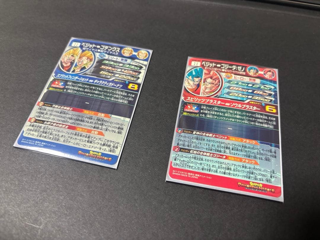 スーパードラゴンボールヒーローズ UGM8-SEC、UGM9-SEC2