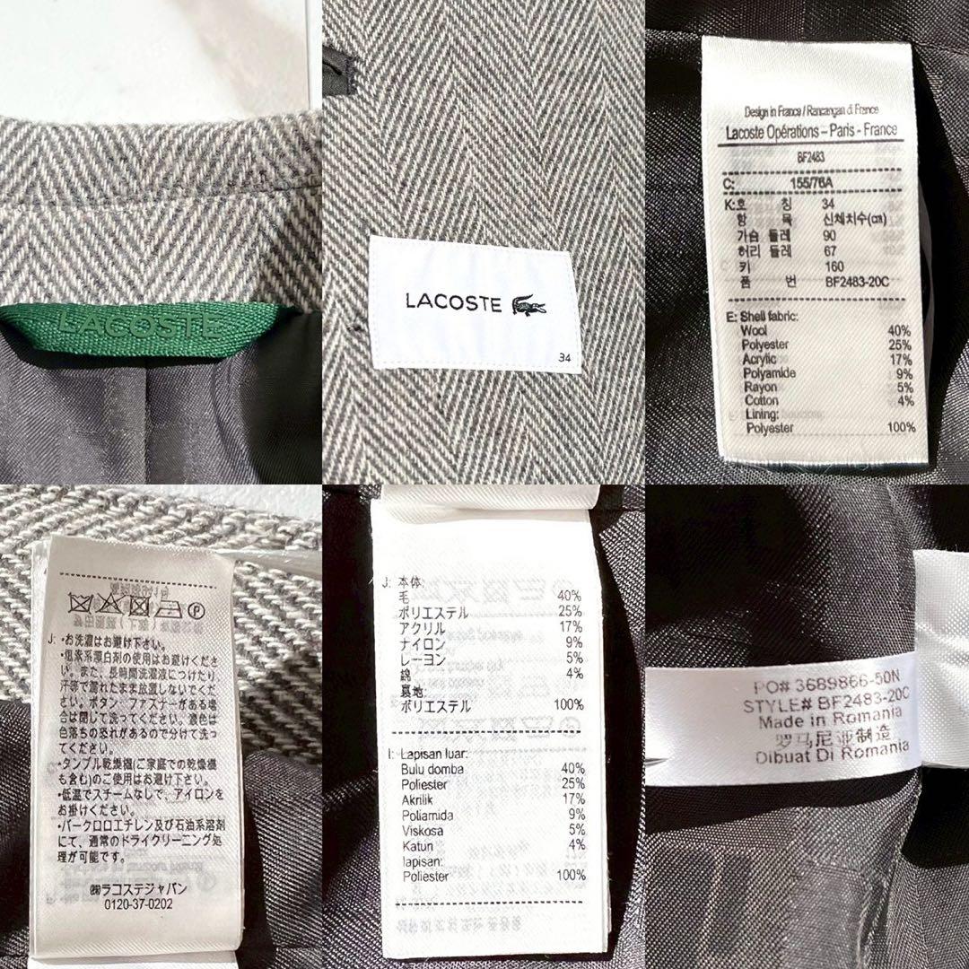 【未使用級/34】LACOSTE ラコステ チェスターコート ツイード グレー系