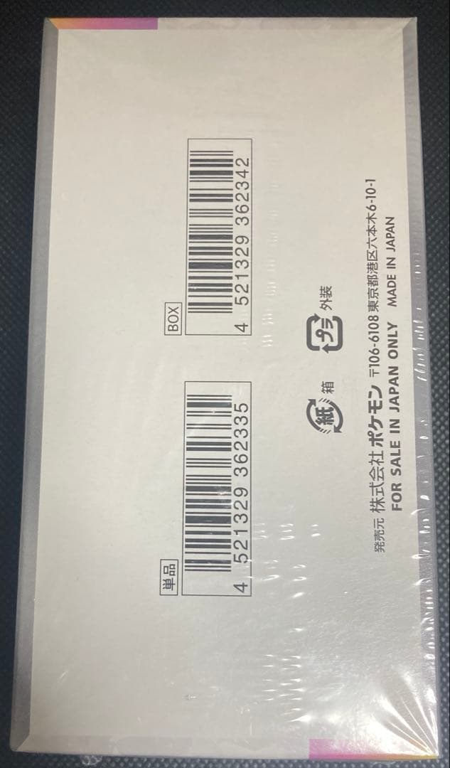 《即日発送可》 テラスタルフェスex 未開封BOX シュリンク付き ＋おまけ