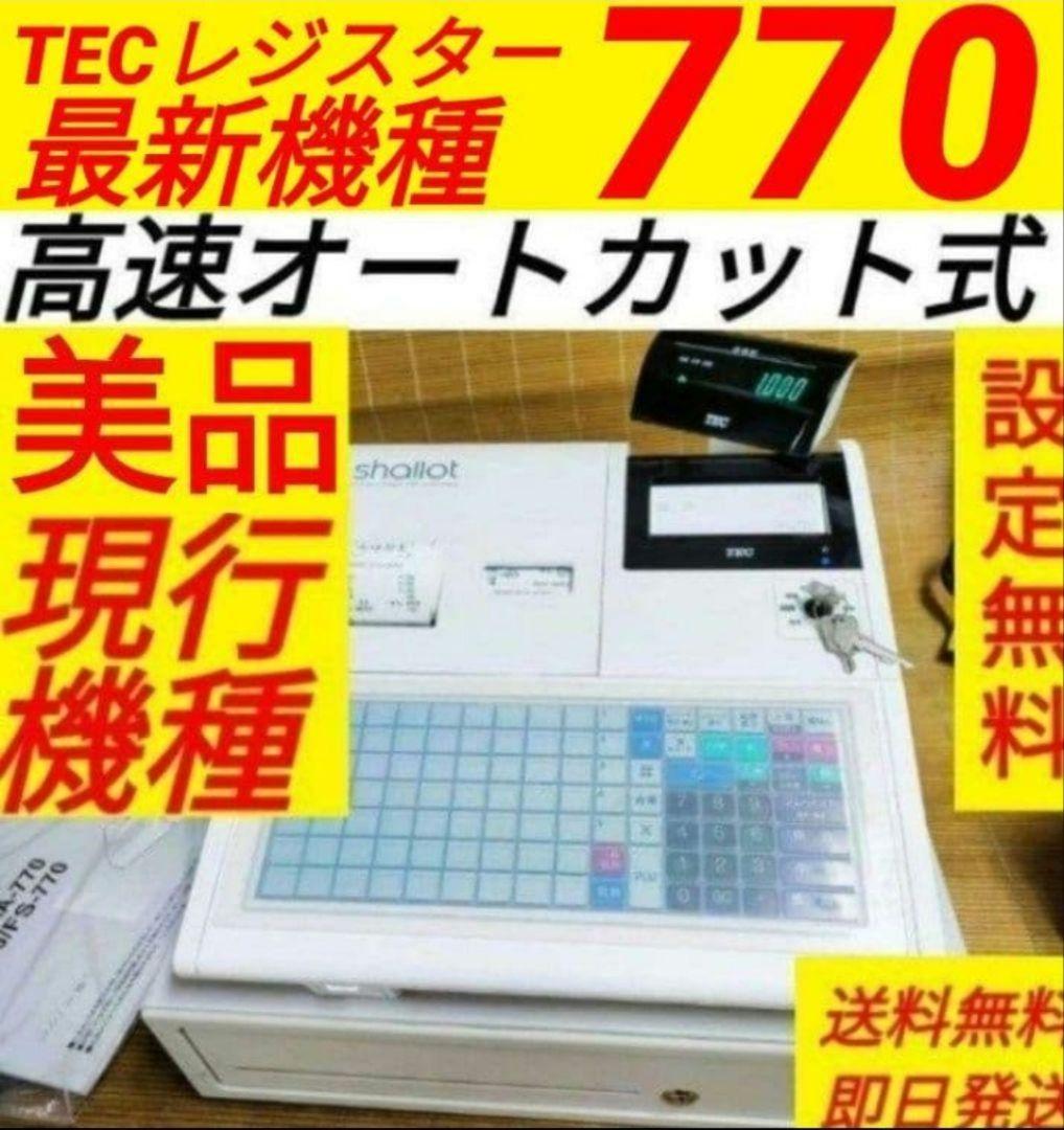 テックレジスター　FS-770　設定無料　最上位現行機種　807000