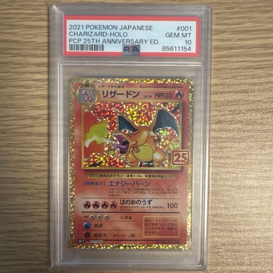 リザードン PSA10 3点セット販売