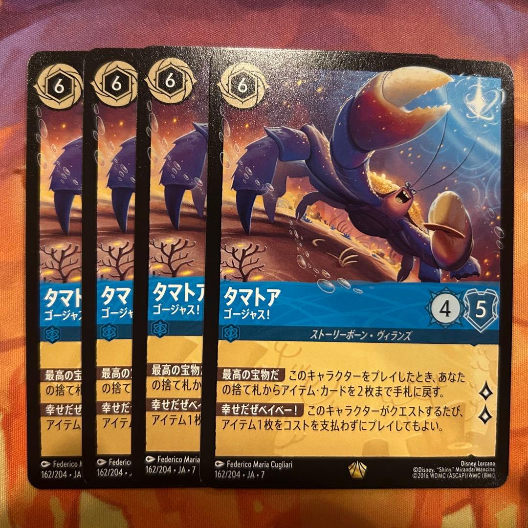 ロルカナ　タマトア　ゴージャス