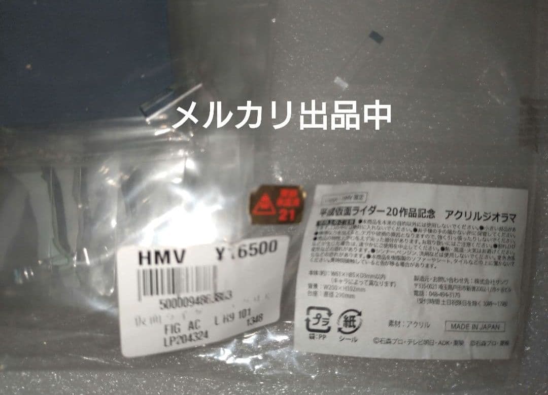 仮面ライダー　平成20作品　アクリルジオラマ　Loppi&HMV限定