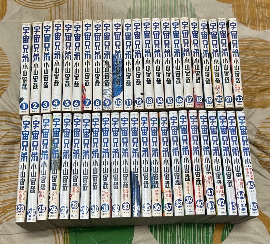 【翌日出荷‼️】　宇宙兄弟　1巻から45巻　最新巻付き　全巻セット