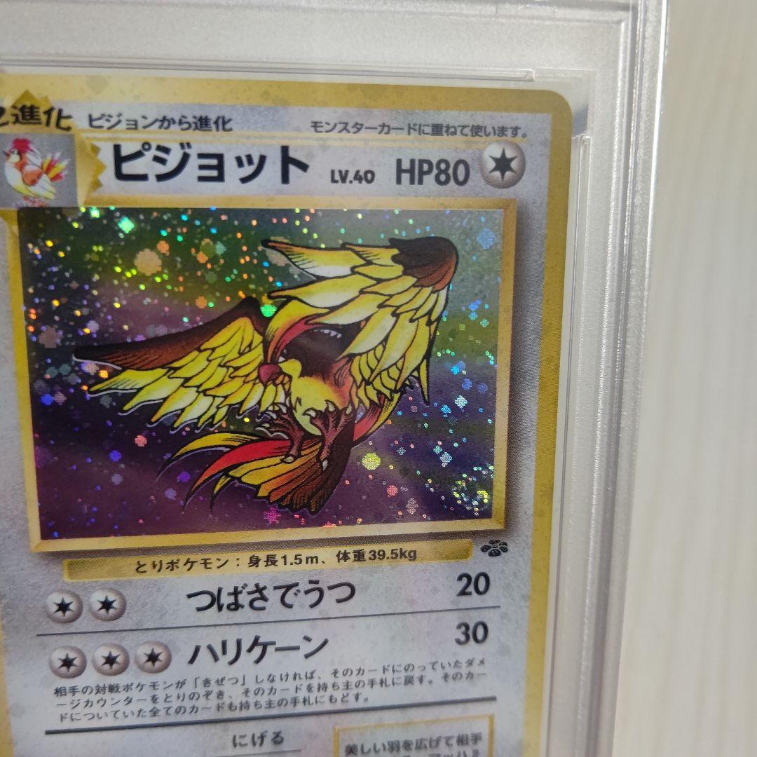 ポケカ ピジョット psa10 渦巻き ホロ 旧裏 1997年 絶版 希少