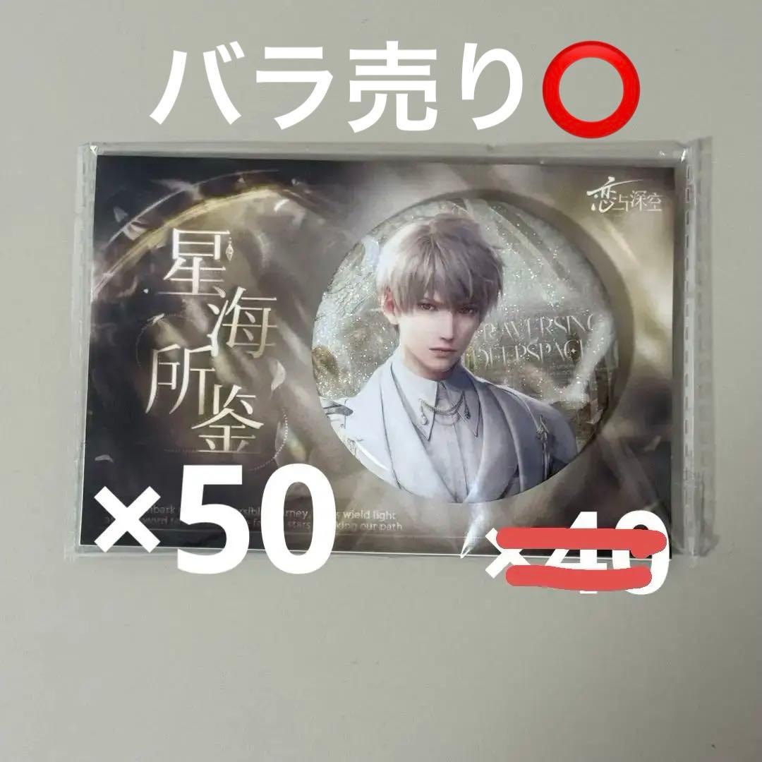 【公式】恋と深空 セイヤ 缶バッジ 跨越光年 時空を超える