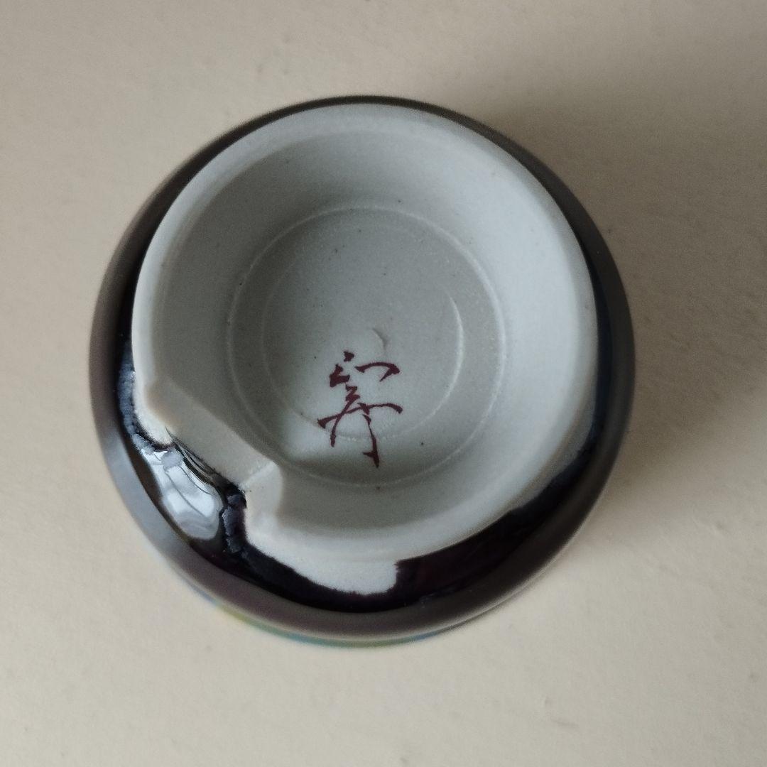 九谷焼　徳田正彦（三代　徳田八十吉）人間国宝　ぐい呑　盃　お猪口　酒器