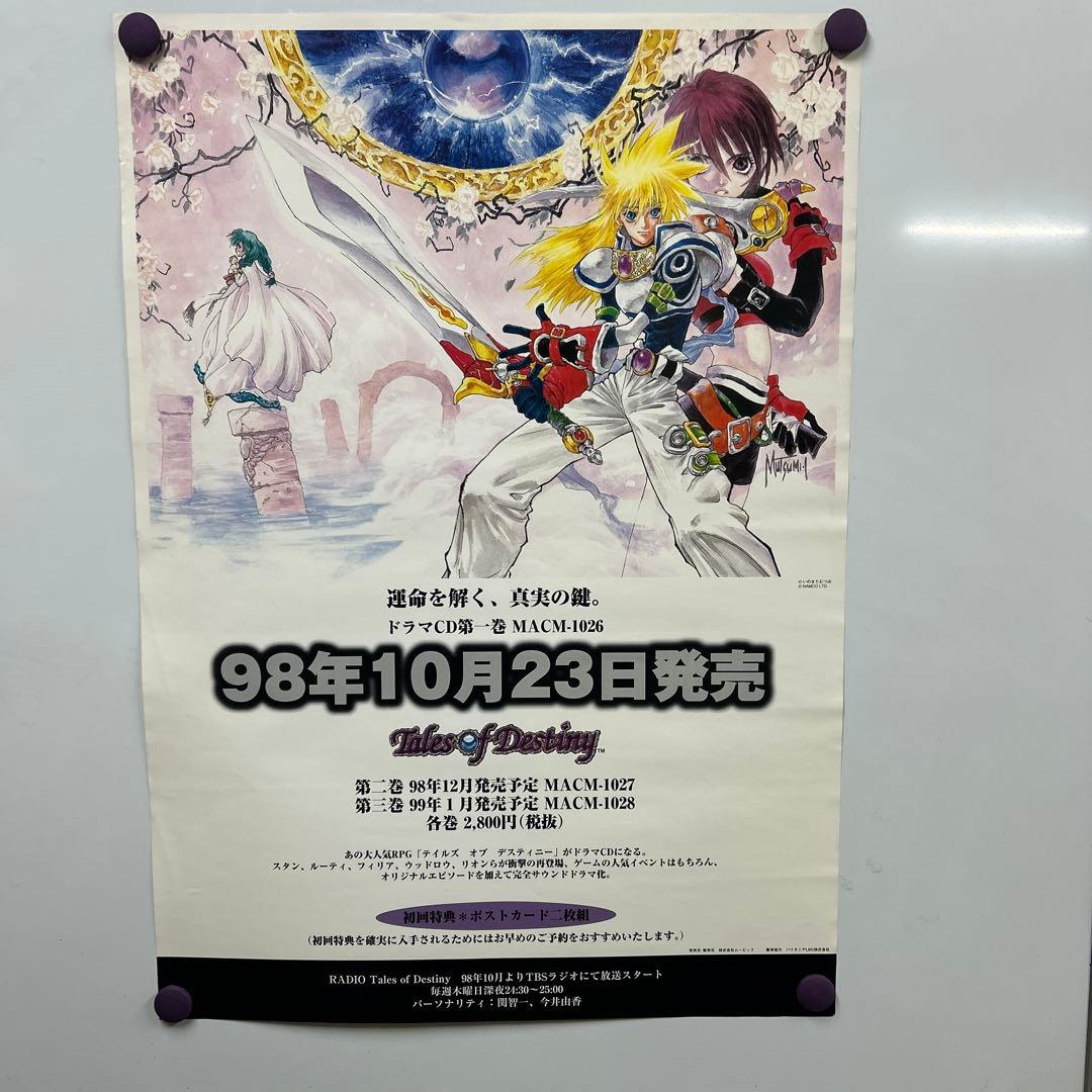 テイルズオブデスティニー　販促B2ポスター1998