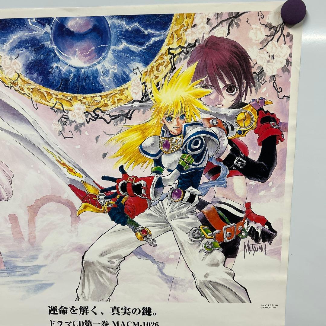 テイルズオブデスティニー　販促B2ポスター1998