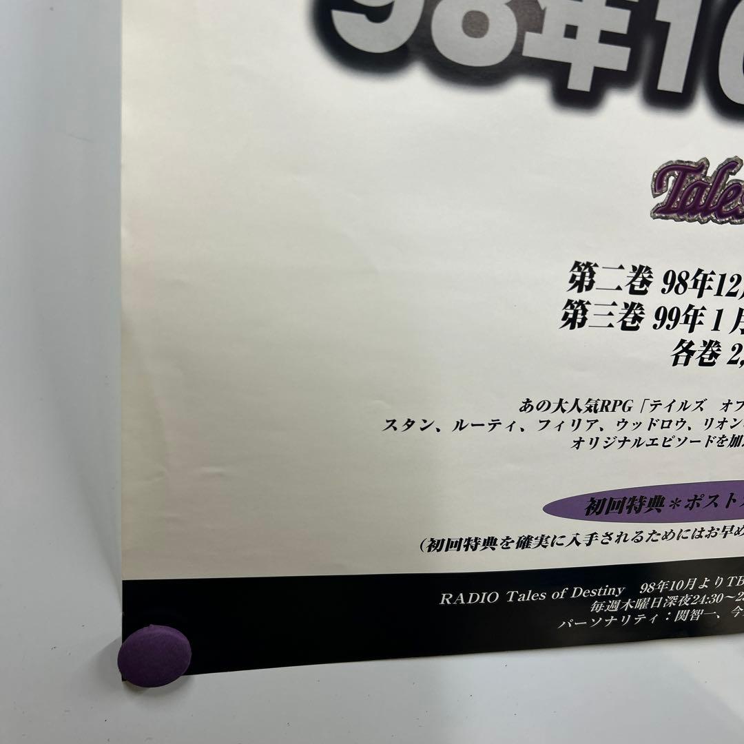 テイルズオブデスティニー　販促B2ポスター1998