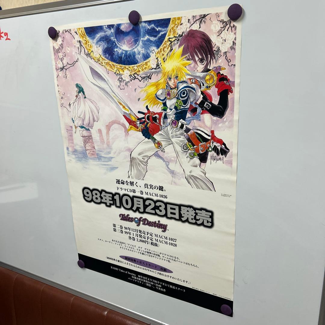 テイルズオブデスティニー　販促B2ポスター1998