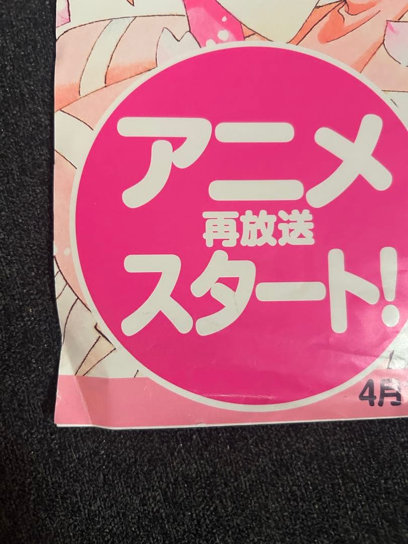 非売品 カードキャプターさくら ポスター 当時物 レア