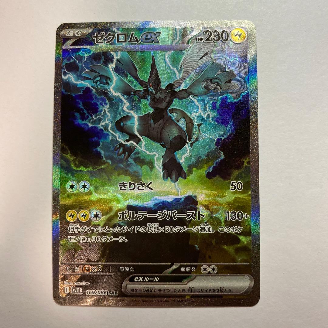 ポケモンカード ゼクロムex 169/086 SAR