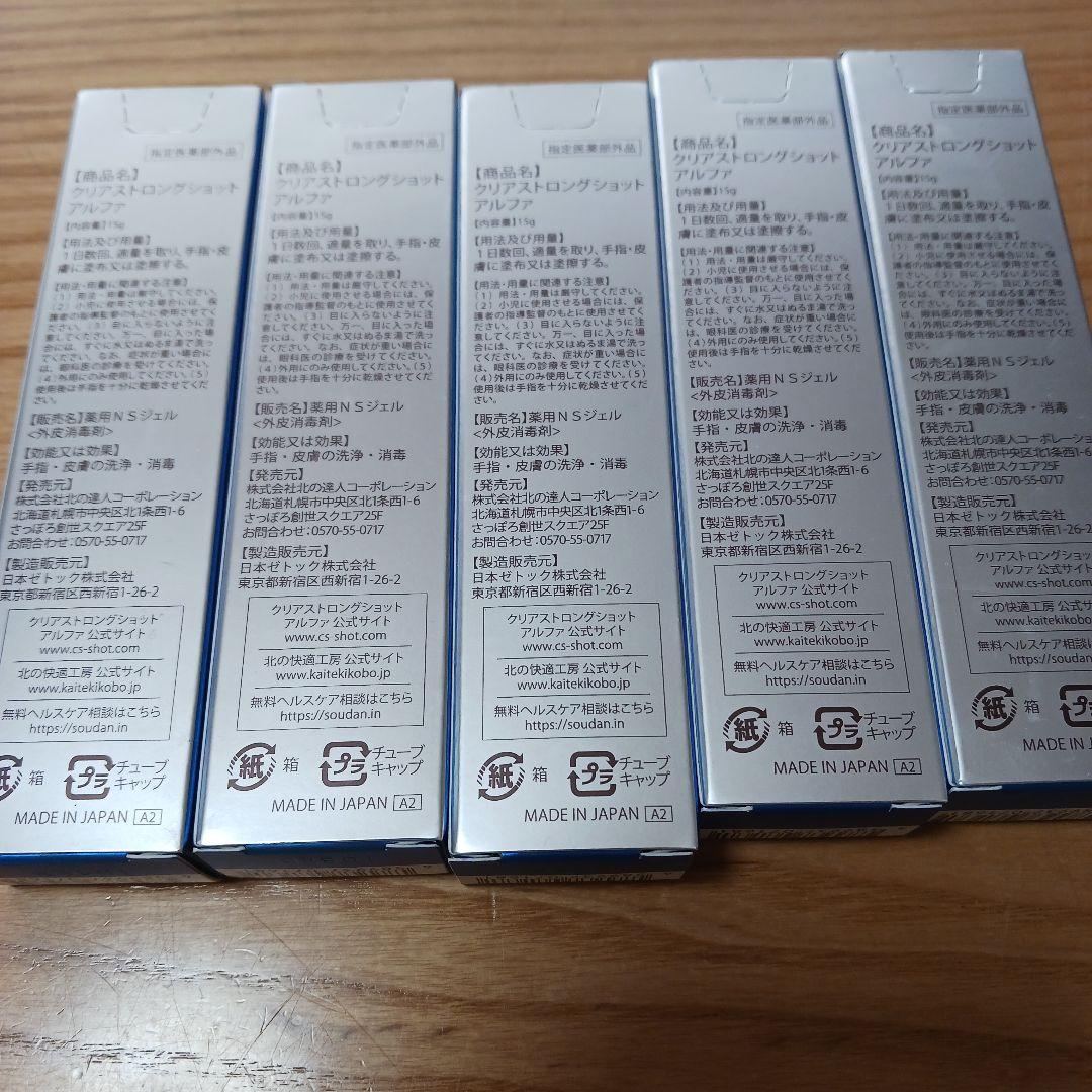 薬用NSジェルクリアストロングショットアルファ