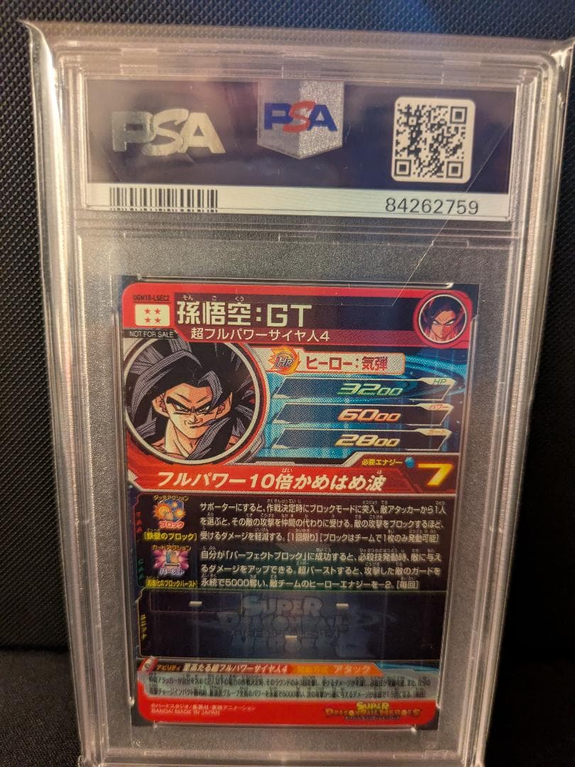 PSA10 UGM10-LSEC2 孫悟空 （ドラゴンボールヒーローズ）