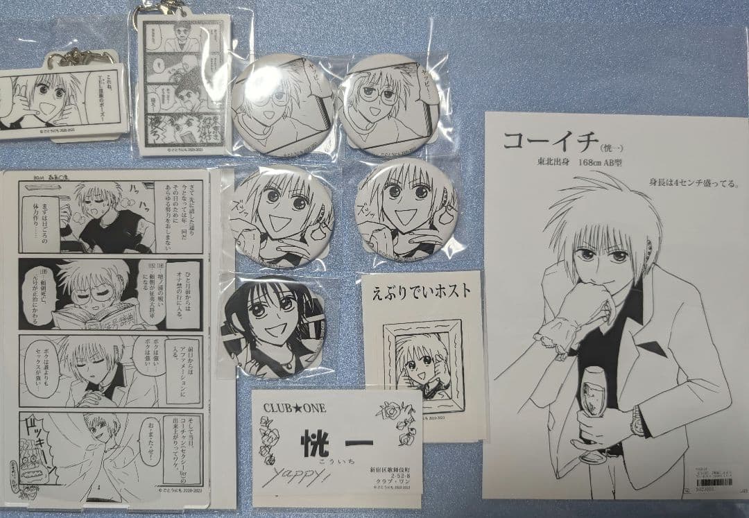 えぶりでいホスト　くじ　コーイチ　アクスタ　缶バッジ　名刺　アクキー　特典