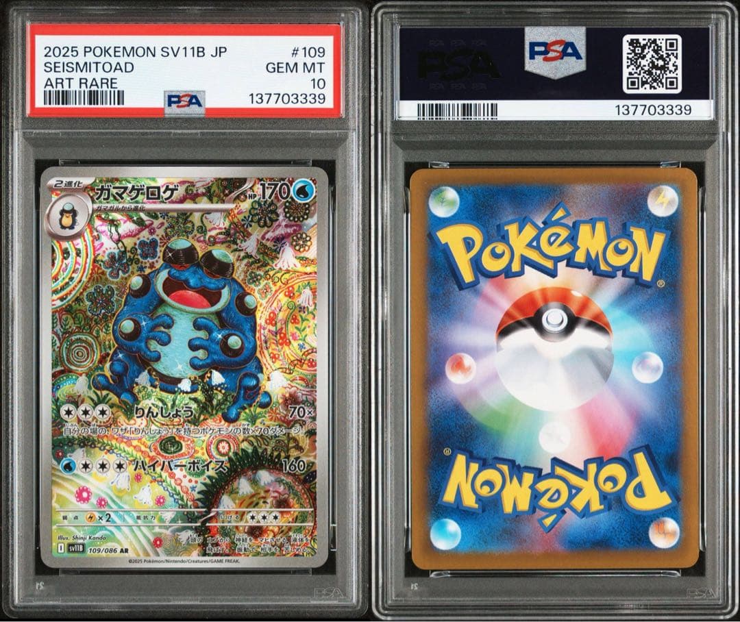 PSA10 ガマゲロゲ　109/086　AR　ブラックボルト