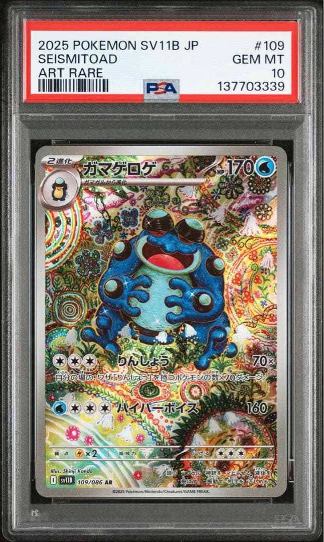 PSA10 ガマゲロゲ　109/086　AR　ブラックボルト