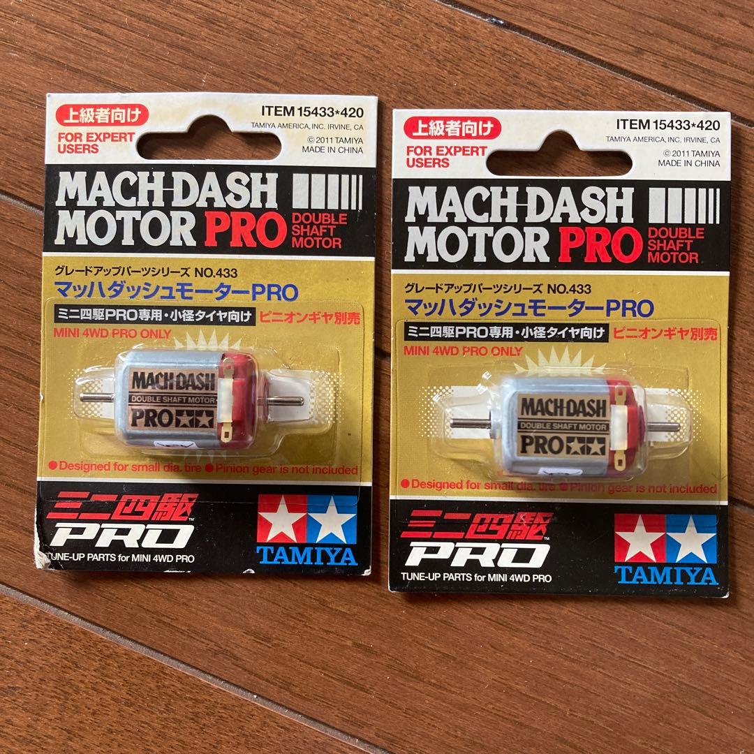 ミニ四駆　マッハダッシュモーター　旧価格　 15433-420 両軸　2個セット