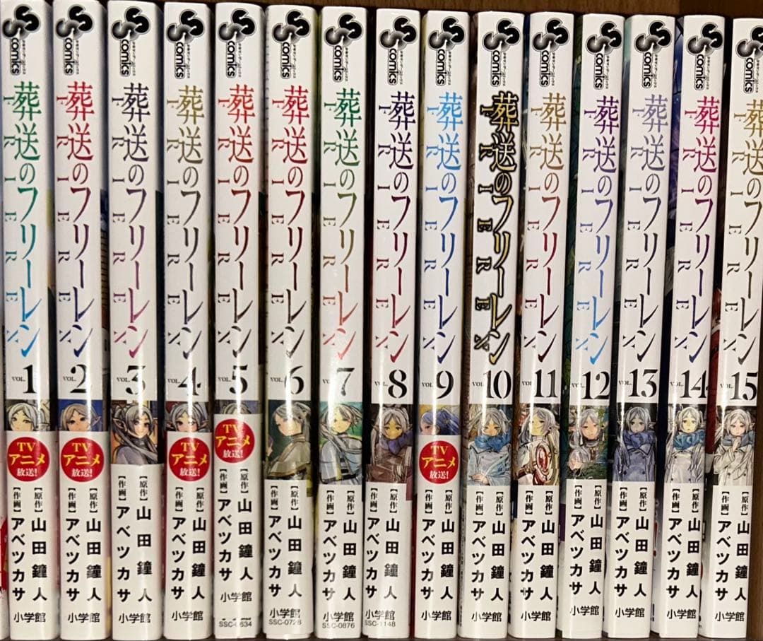 葬送のフリーレン 全15巻セット 特典付き