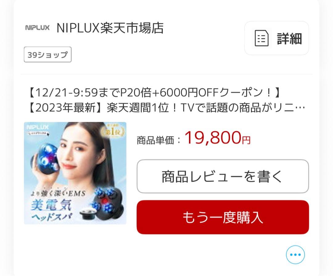 NIPLUX マッサージ機 スカルプケア