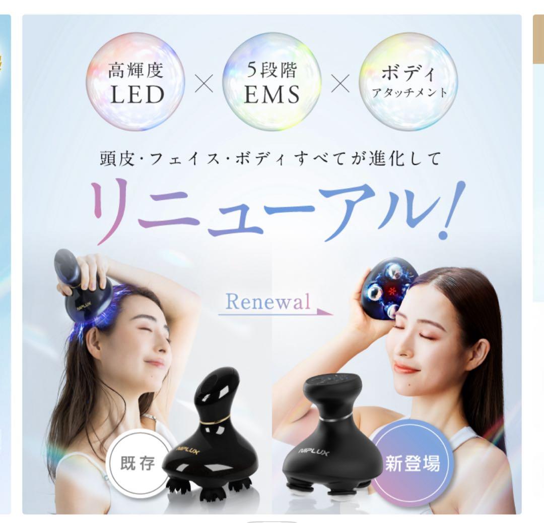 NIPLUX マッサージ機 スカルプケア