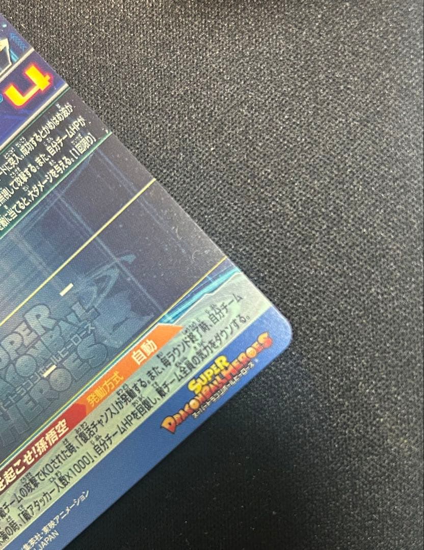 スーパードラゴンボールヒーローズ　ugm1-sec4 孫悟空　シリアル悟空