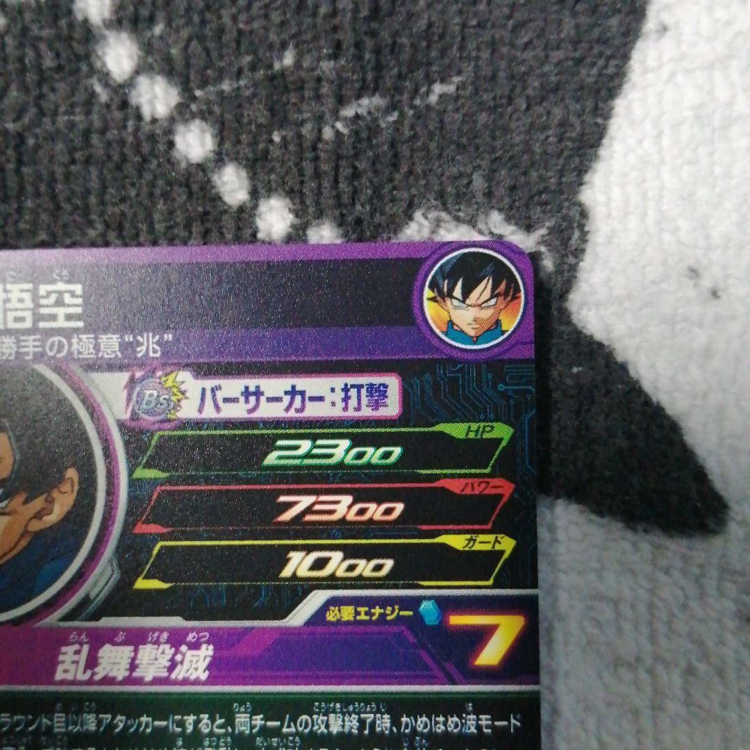 スーパードラゴンボールヒーローズ 孫悟空 UMP-77