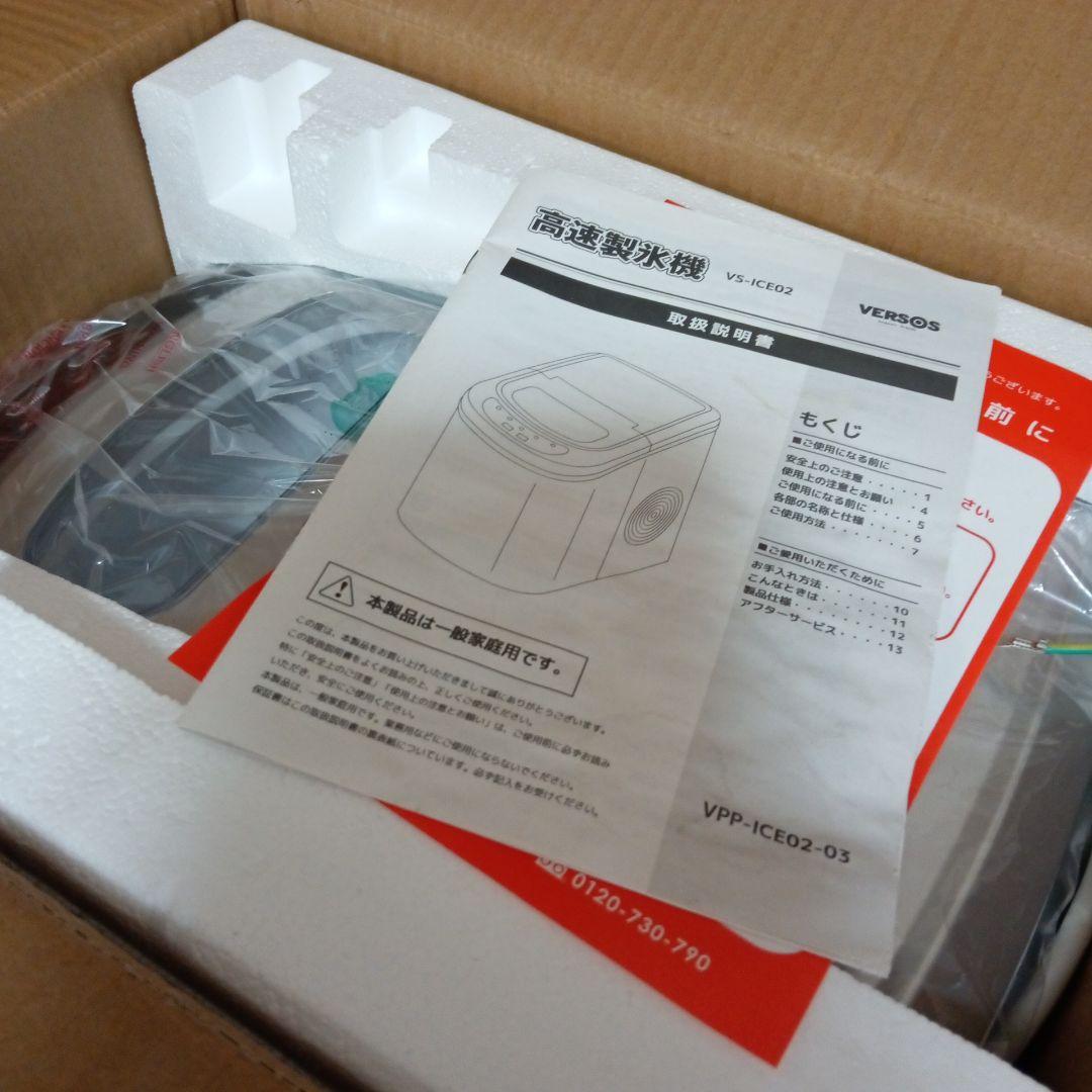 VERSOS 高速度製氷機 VPP-ICE02