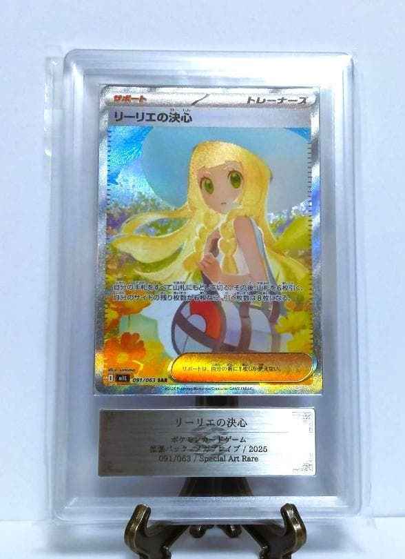 【鑑定書付】リーリエの決心 SAR ポケモンカード メガブレイブ ARS10
