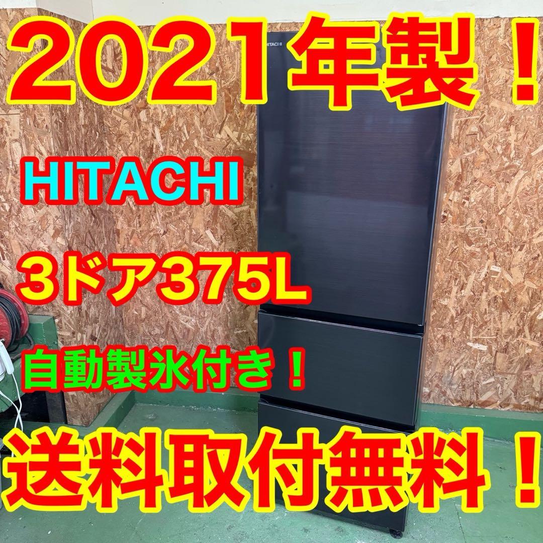 325 日立　大型冷蔵庫　300L強　自動製氷　家庭用　小型　右開き　黒色