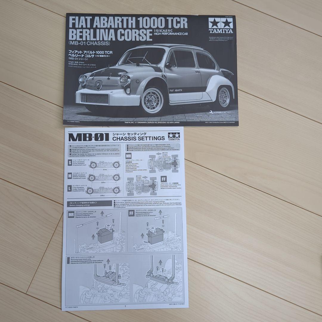 タミヤ MB-01 フィアット アバルト