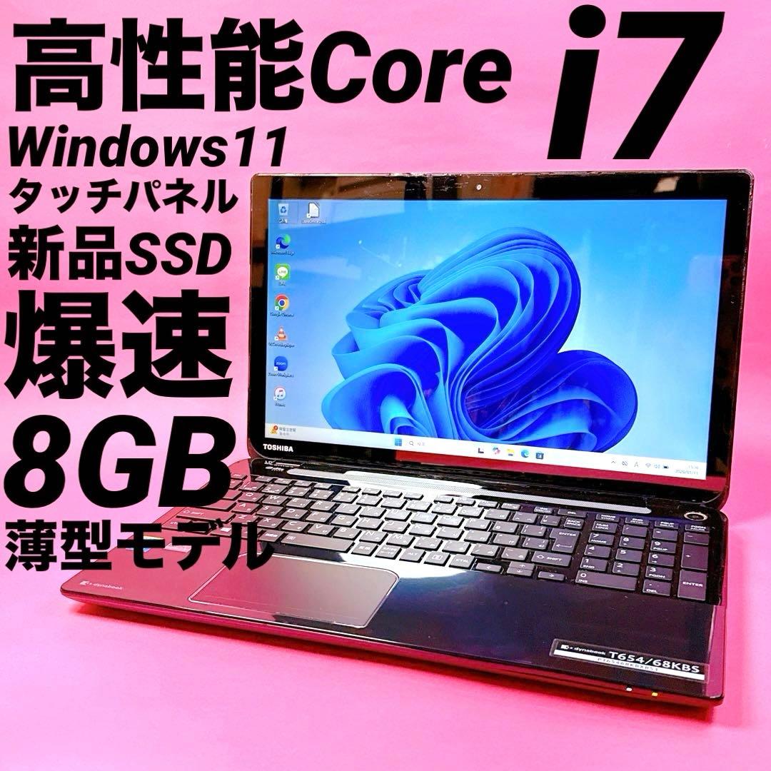 タッチパネル‼️i7搭載windows11 ノートパソコン カメラ 薄型 SSD