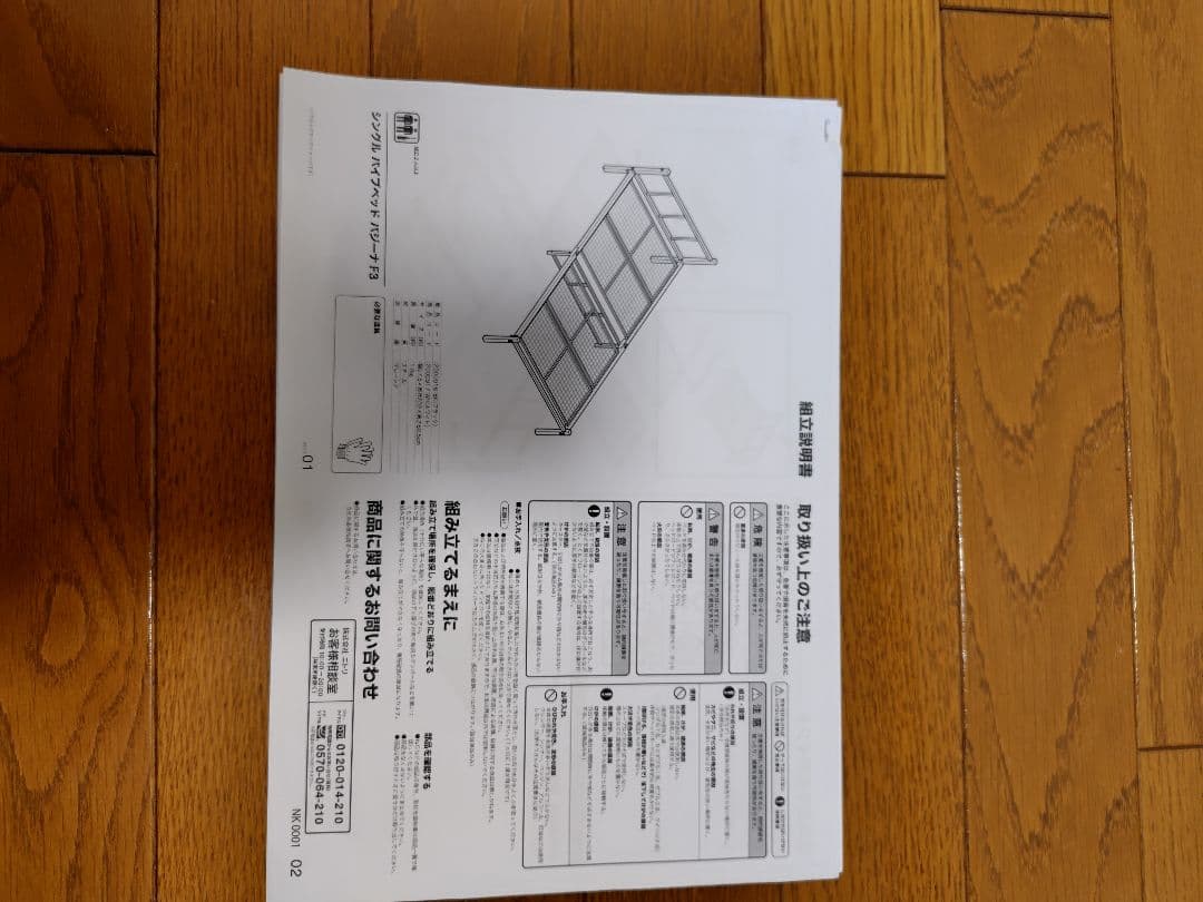 【ニトリ】シングルパイプベッド バジーナF3 ブラック