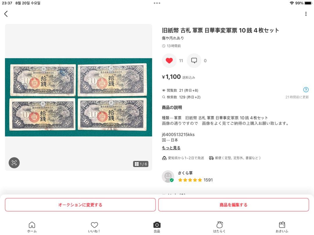 旧紙幣　5点まとめ　ちゅんちゃん