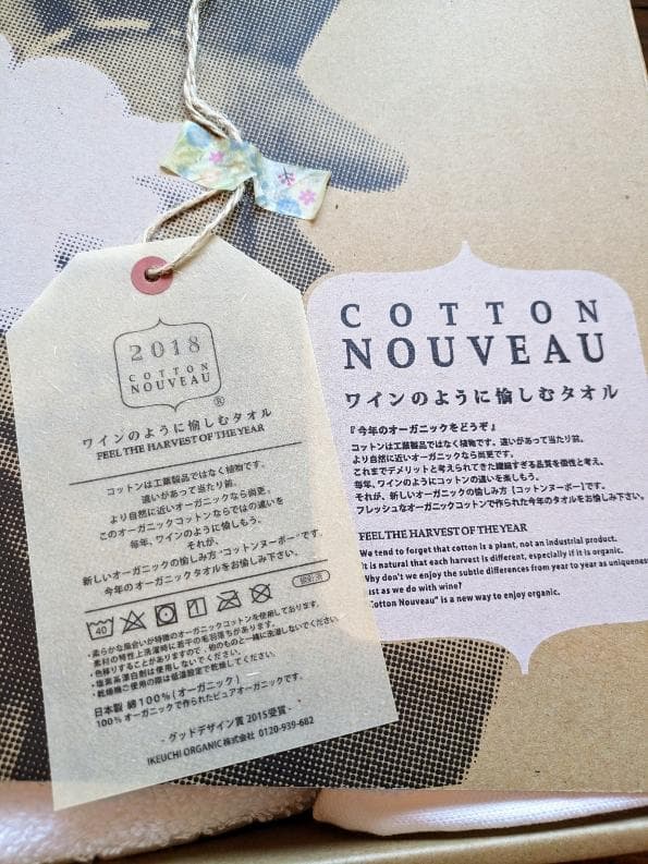 IKEUCHIオーガニック2018年限定販売　ワインのように愉しむタオル　ギフト
