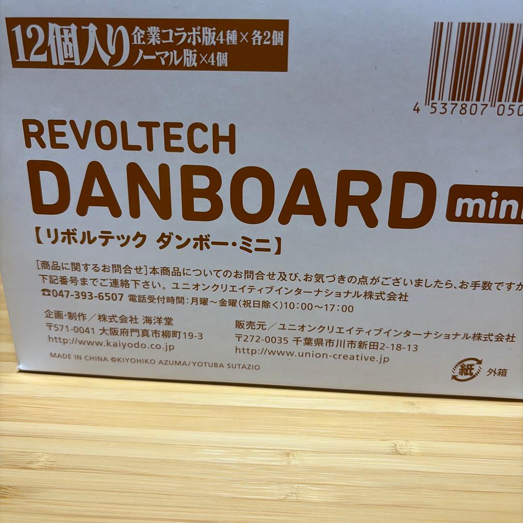 リボルテック　ダンボー・ミニ　企業コラボ版&ノーマル版