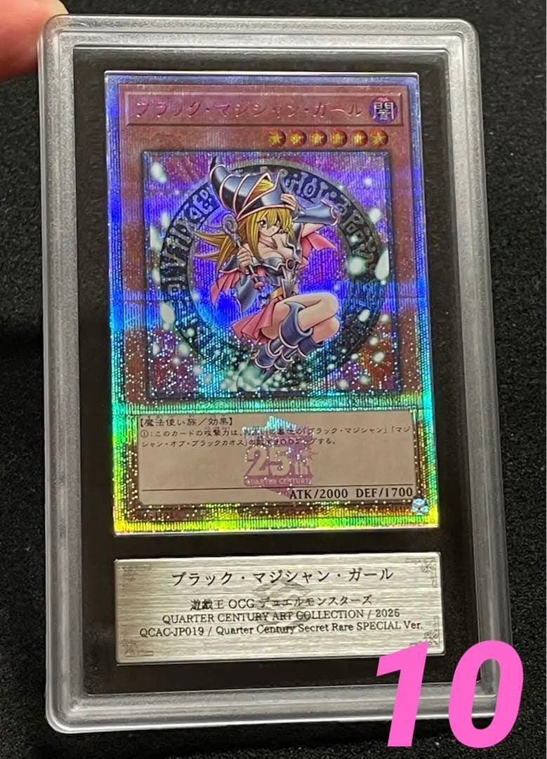 【ARS鑑定10】ブラックマジシャンガール 25th ピンクガール 日版