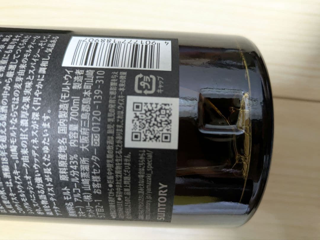 山崎 18年 シングルモルトウイスキー 700ml 　43%