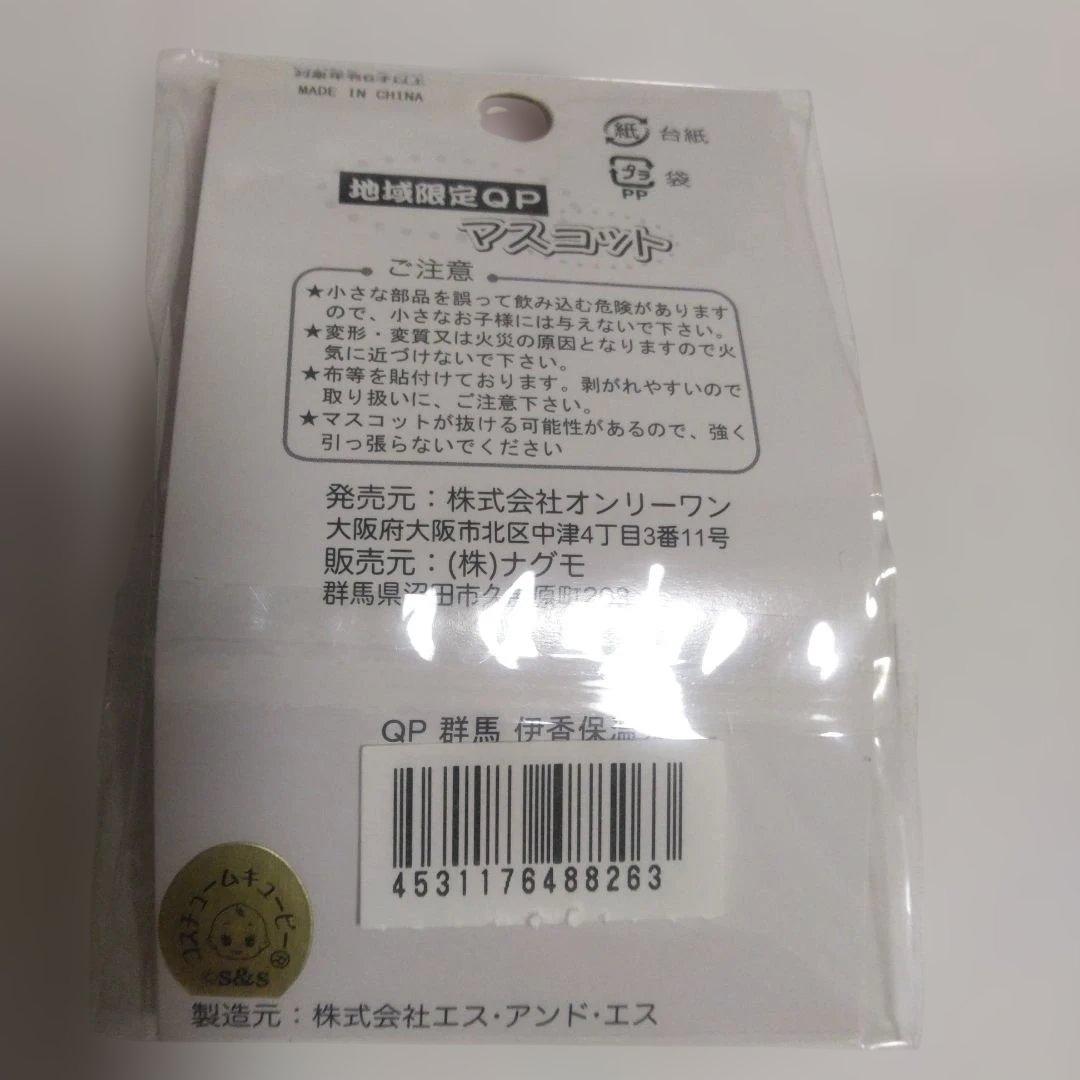 【未使用品】群馬限定　伊香保温泉キューピー