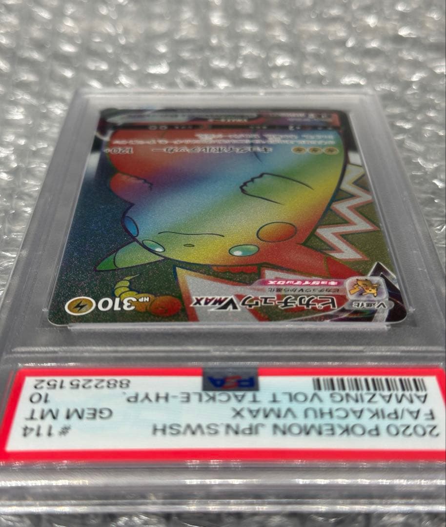 【希少】ピカチュウVMAX HR 114/100 PSA10