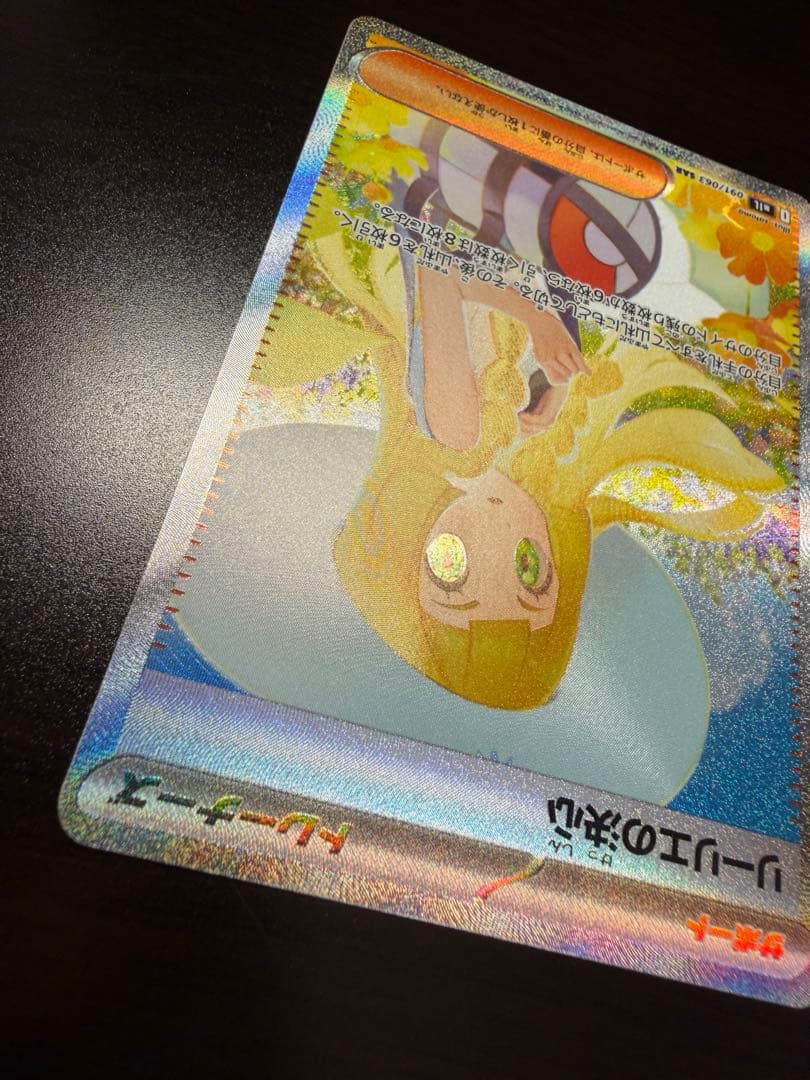 ま*さ様 ポケモンカード リーリエの決心 091/063 SAR