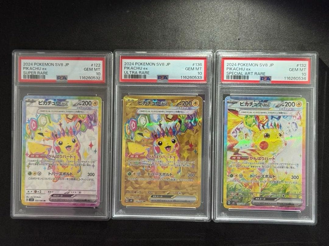 PSA10 ピカチュウ SAR SR UR 連番セットsv8 Pikachu