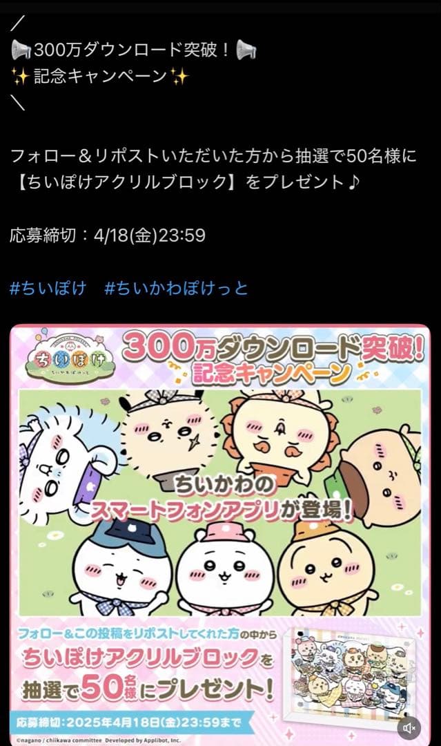 ちいかわ　ちいぽけアクリルブロック