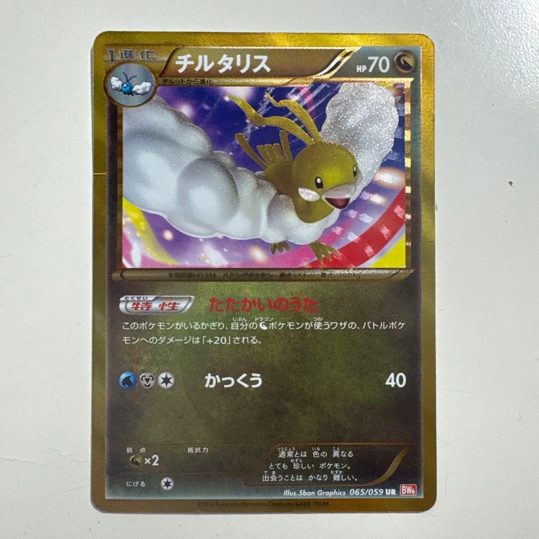 チルタリス UR 他2枚