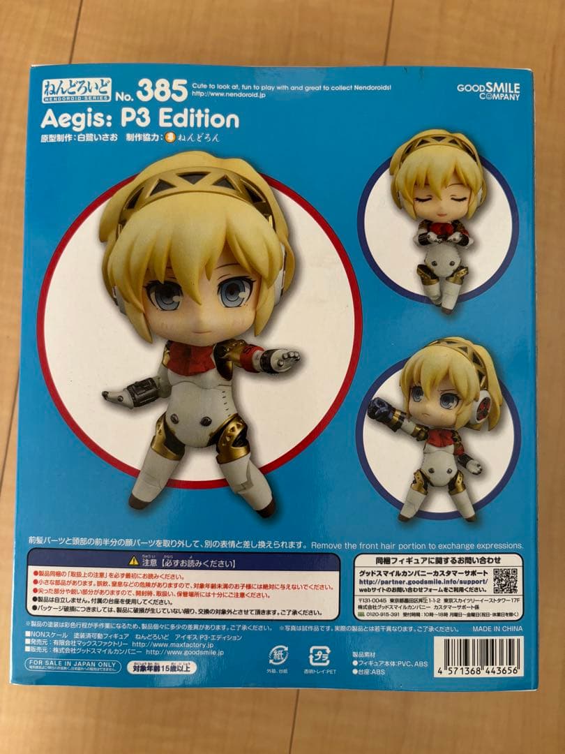 ねんどろいど アイギス P3・エディション