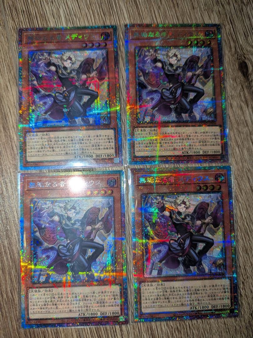 ② 遊戯王 無垢なる者 メディウス 4枚 プリズマ プリシク アルトメギア