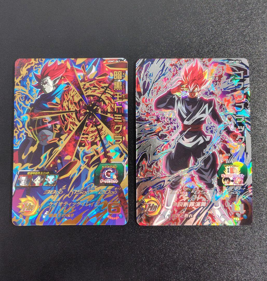 スーパードラゴンボールヒーローズ UGM7弾のURとSECセット