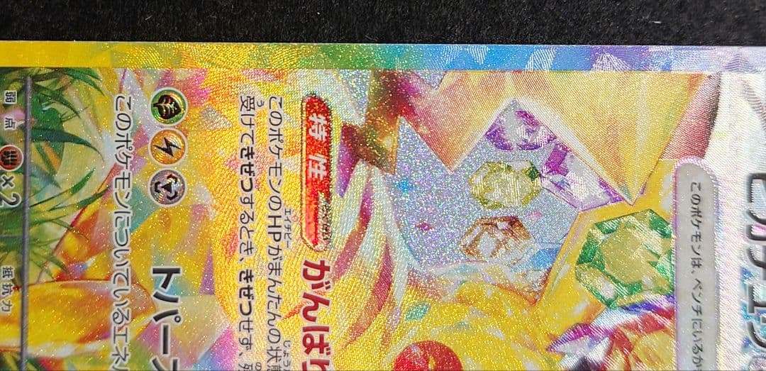 ま*N様 超電ブレイカー　ピカチュウex　SAR