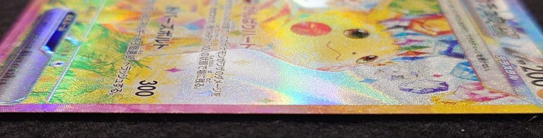 ま*N様 超電ブレイカー　ピカチュウex　SAR